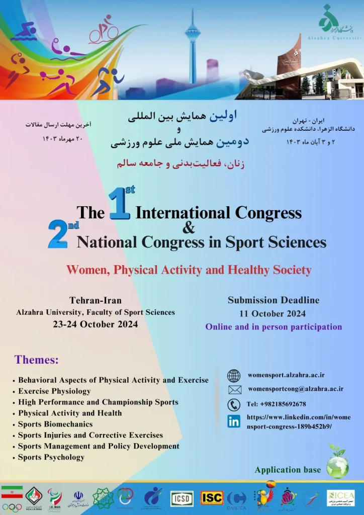 همایش بین المللی علوم ورزشی